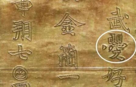 天官金簡.jpg 天官金簡.jpg